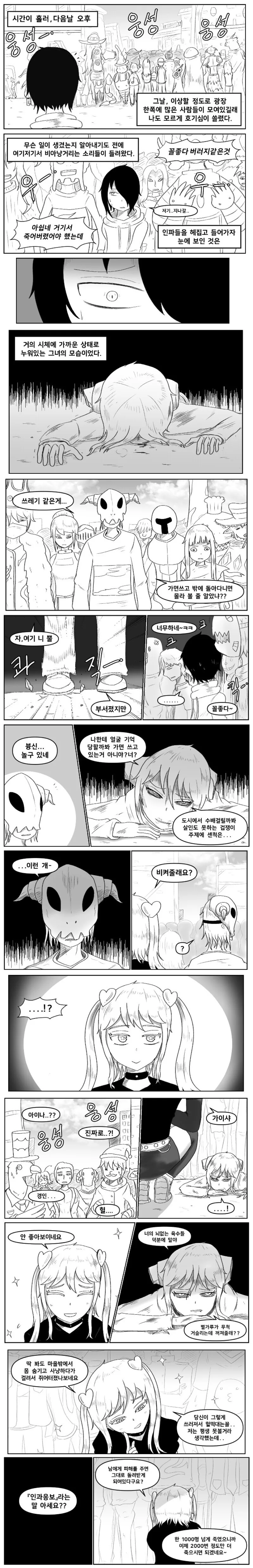 찐따가 싸이코 염소 외계인한테 박게 될 만화.manhwa - 이미지 11