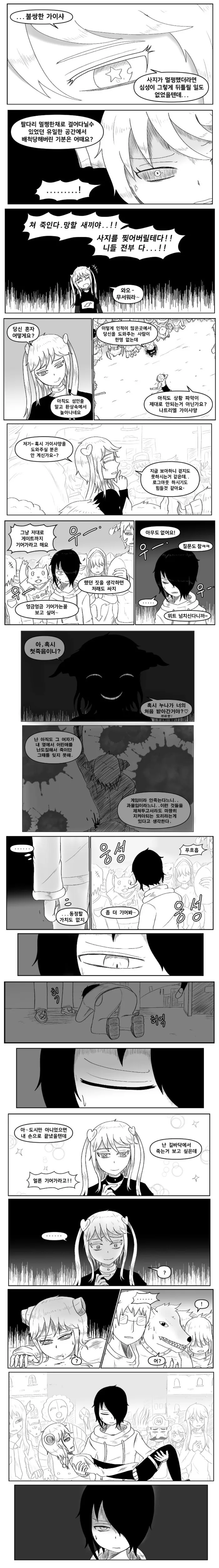 찐따가 싸이코 염소 외계인한테 박게 될 만화.manhwa - 이미지 12