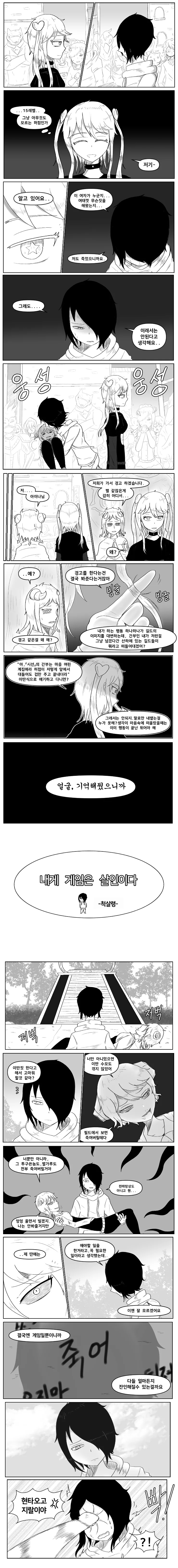 찐따가 싸이코 염소 외계인한테 박게 될 만화.manhwa - 이미지 13