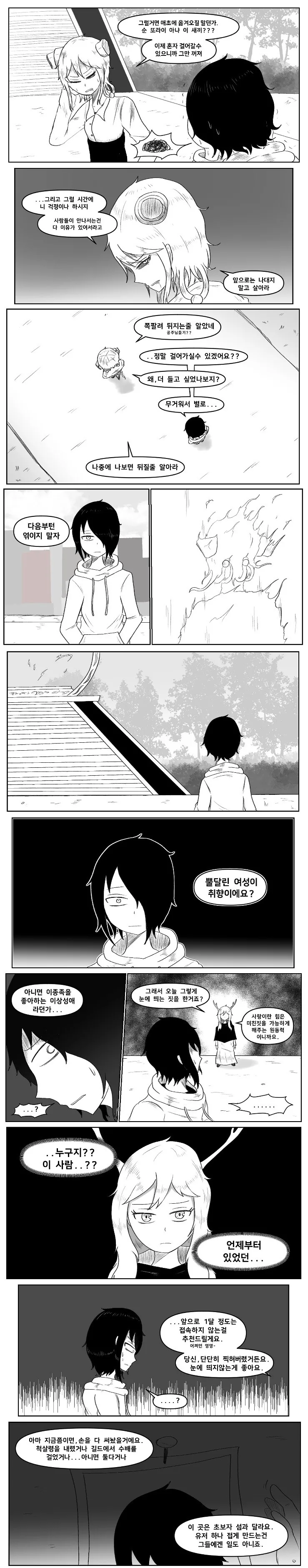 찐따가 싸이코 염소 외계인한테 박게 될 만화.manhwa - 이미지 14