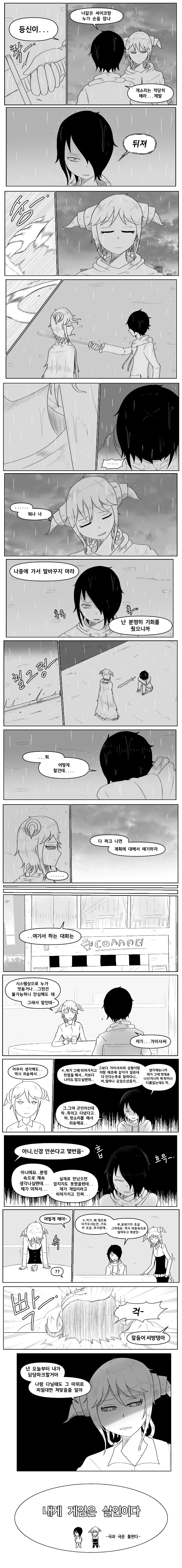 찐따가 싸이코 염소 외계인한테 박게 될 만화.manhwa - 이미지 18