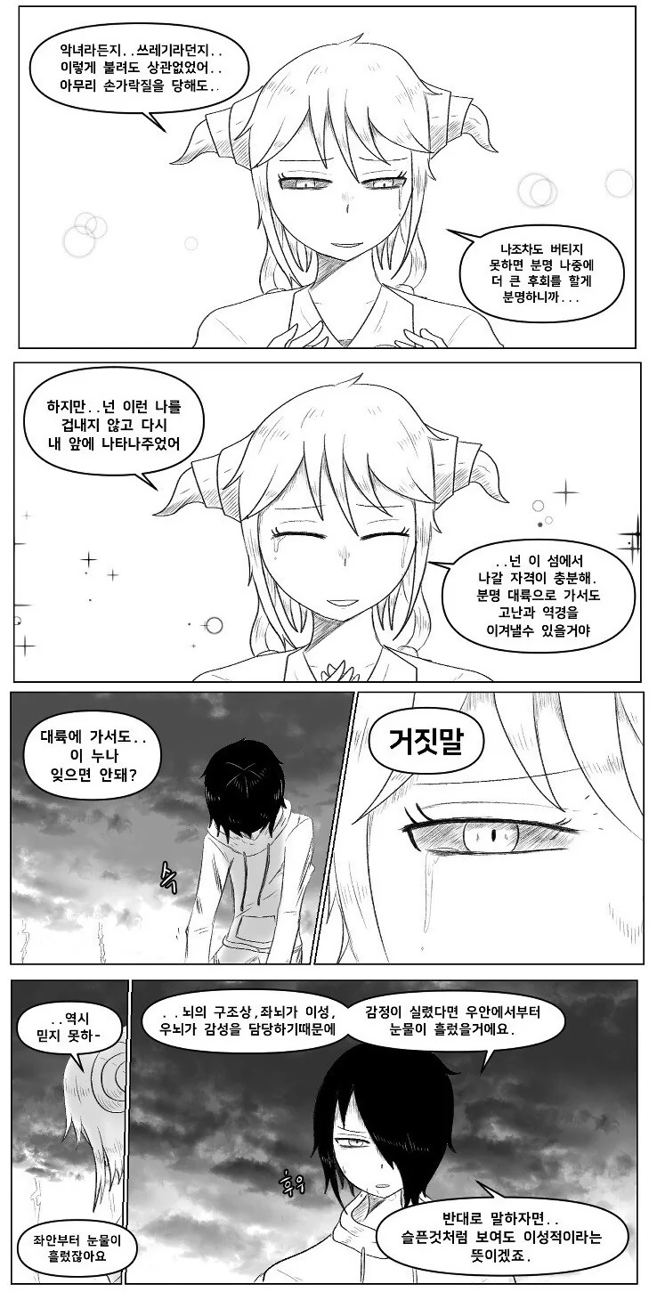 찐따가 싸이코 염소 외계인한테 박게 될 만화.manhwa - 이미지 19