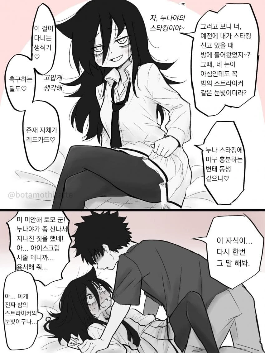 와타모테)ㅁㅅㄱㅋ 흉내