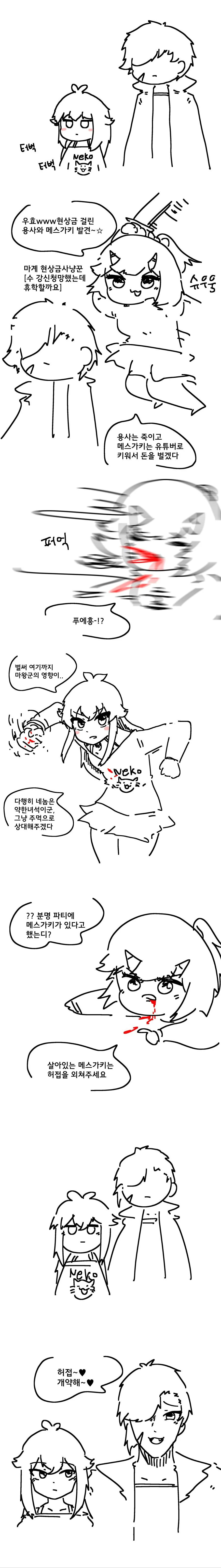 용사와 ㅁㅅㄱㅋ의 모험.Manhwa