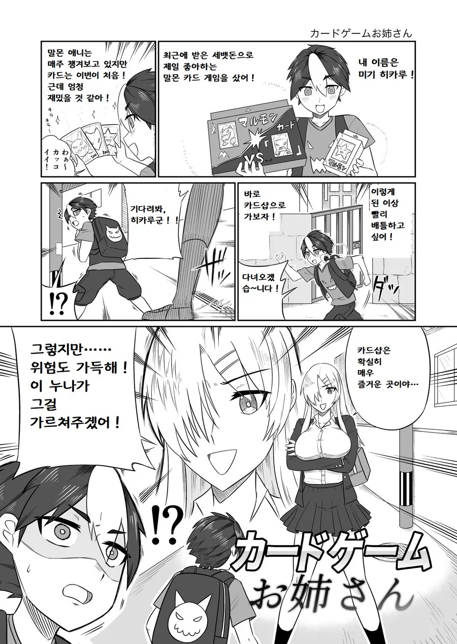 카드게임 대회 나가는 법 가르쳐주는 누나.manhwa