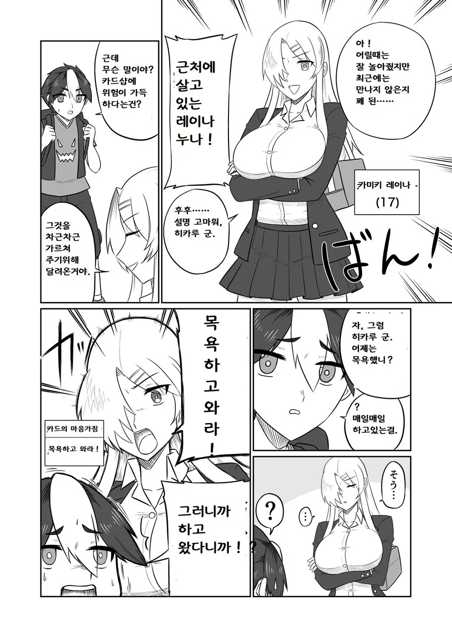 카드게임 대회 나가는 법 가르쳐주는 누나.manhwa - 이미지 2