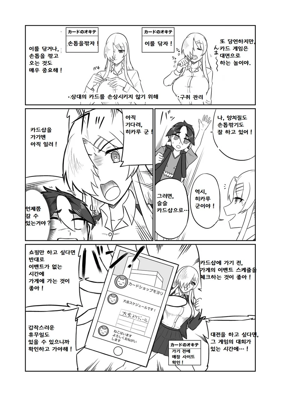 카드게임 대회 나가는 법 가르쳐주는 누나.manhwa - 이미지 4