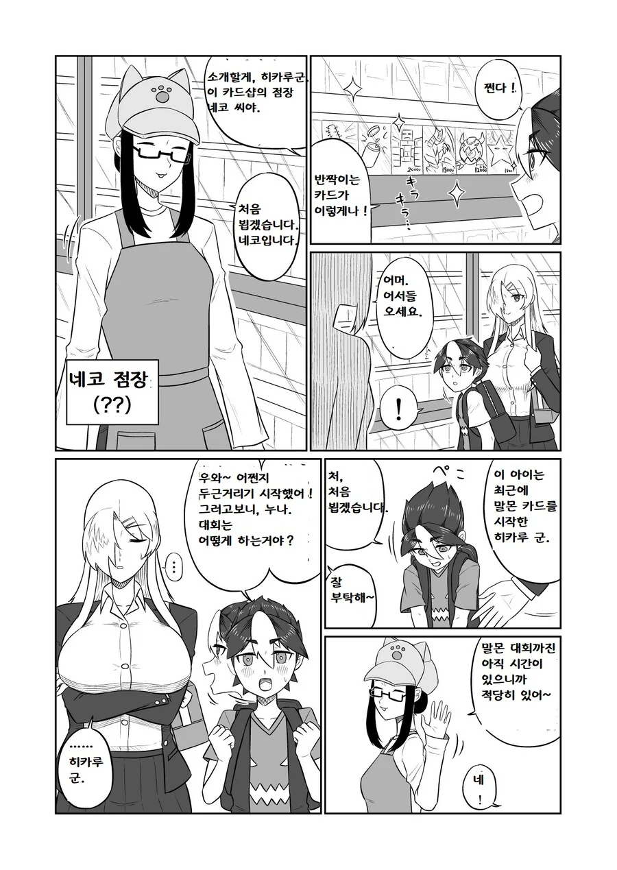 카드게임 대회 나가는 법 가르쳐주는 누나.manhwa - 이미지 6