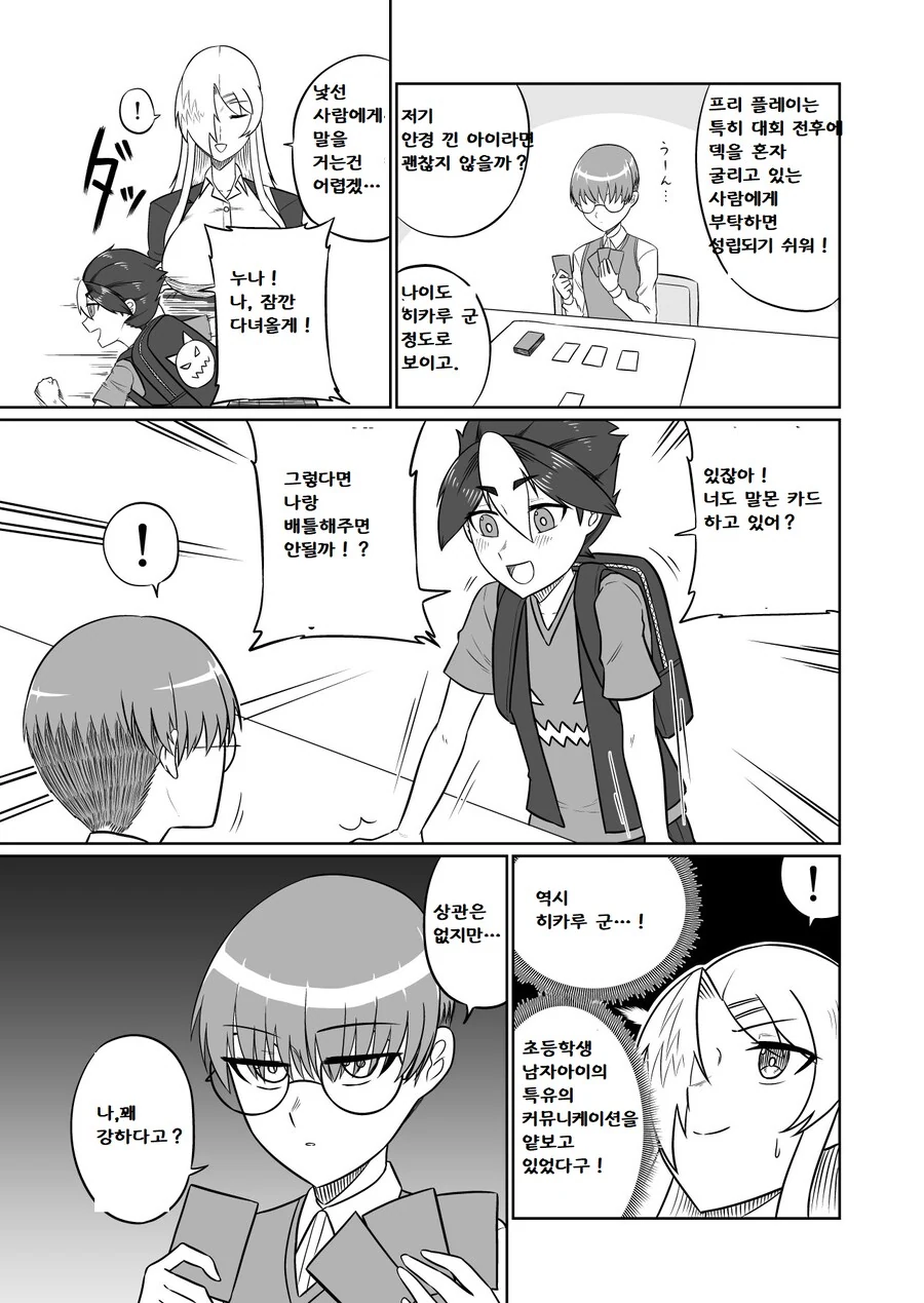 카드게임 대회 나가는 법 가르쳐주는 누나.manhwa - 이미지 9