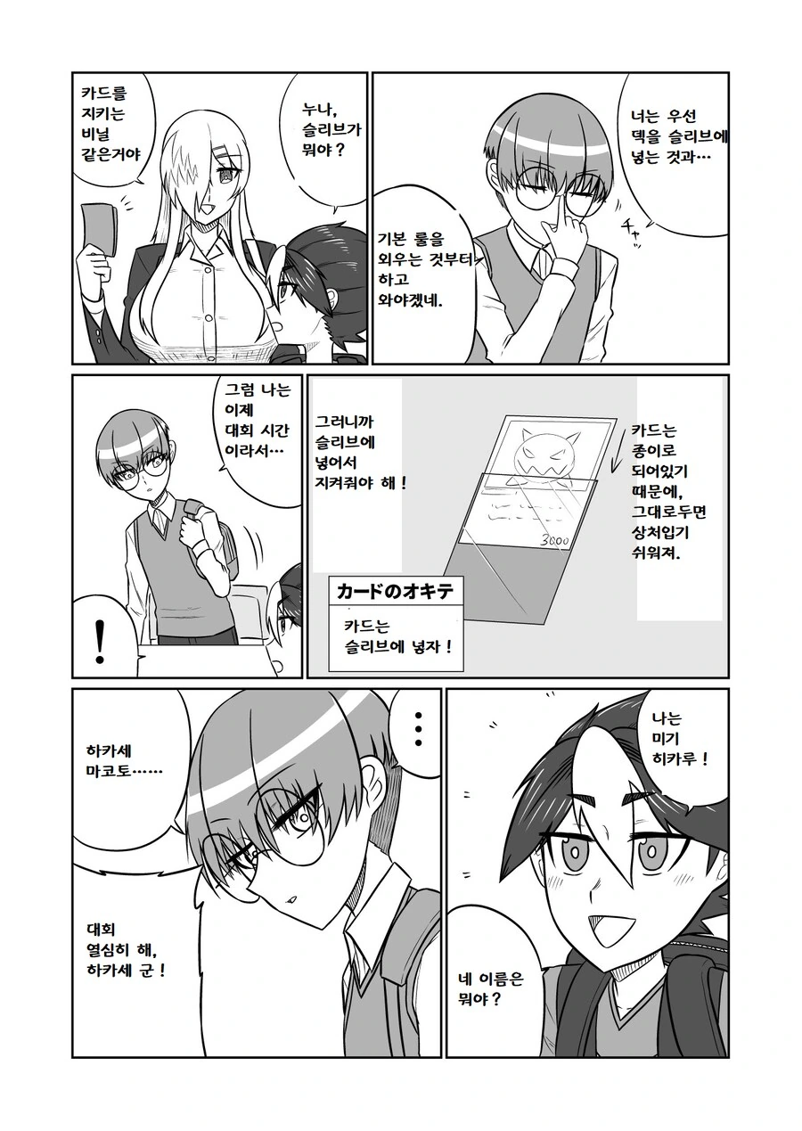 카드게임 대회 나가는 법 가르쳐주는 누나.manhwa - 이미지 11