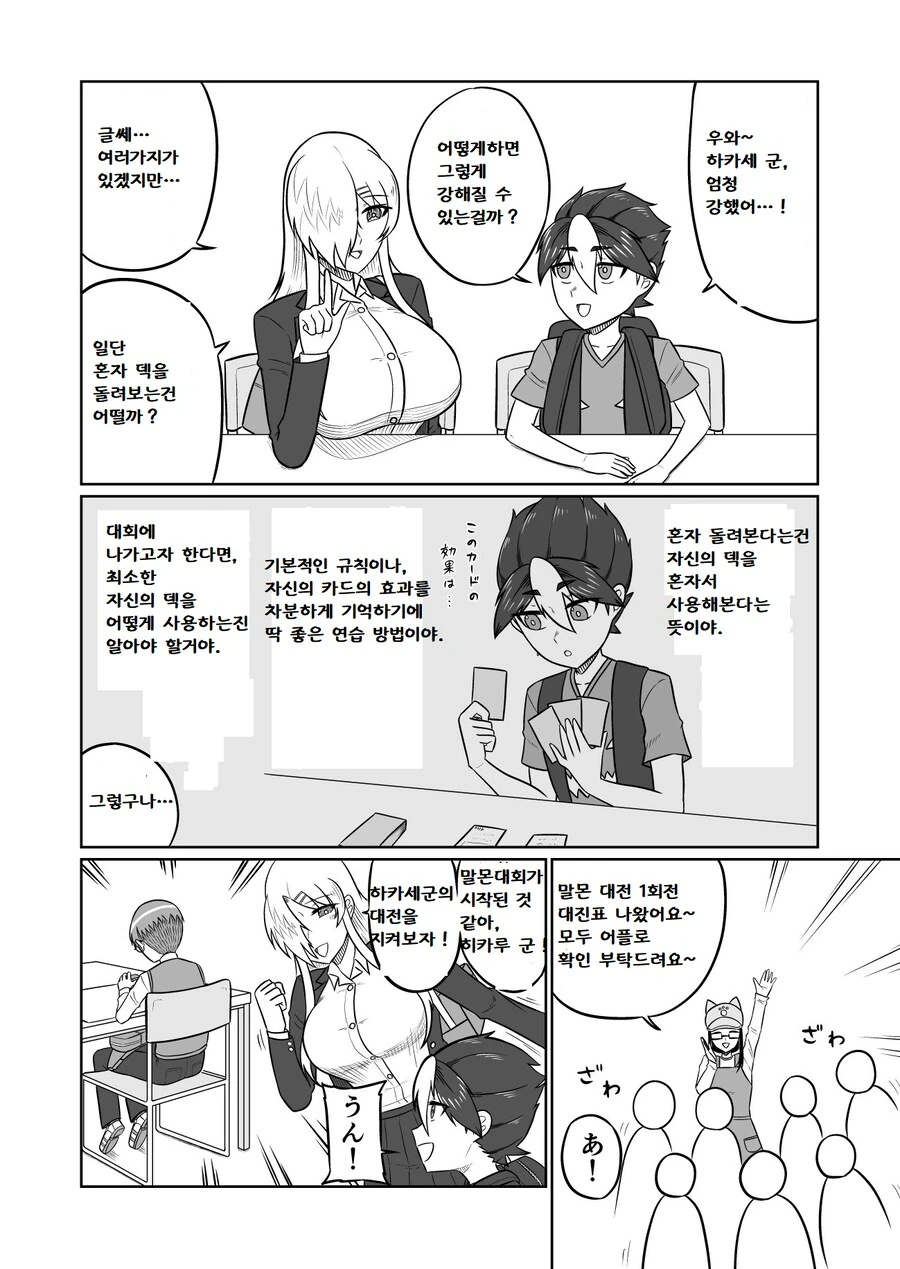 카드게임 대회 나가는 법 가르쳐주는 누나.manhwa - 이미지 12