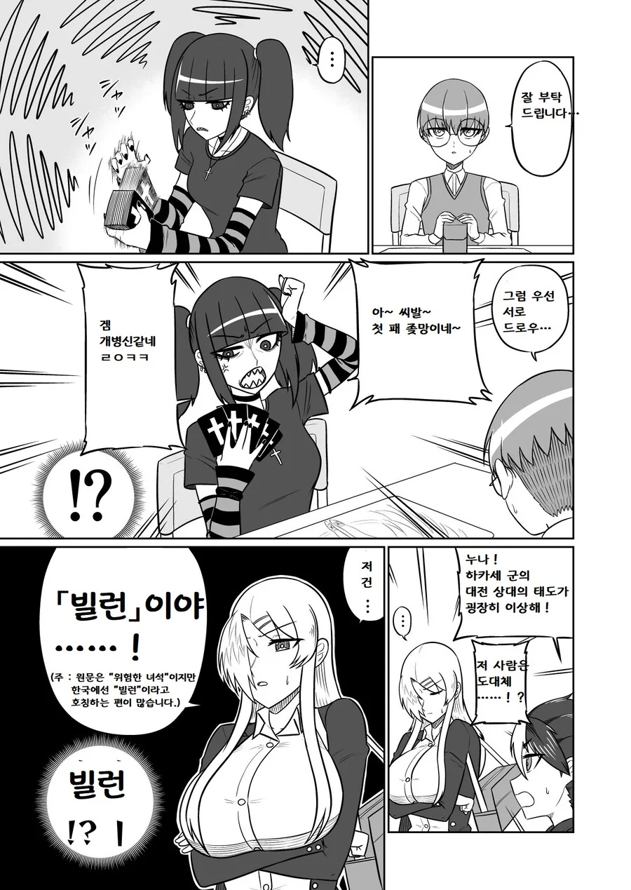 카드게임 대회 나가는 법 가르쳐주는 누나.manhwa - 이미지 13