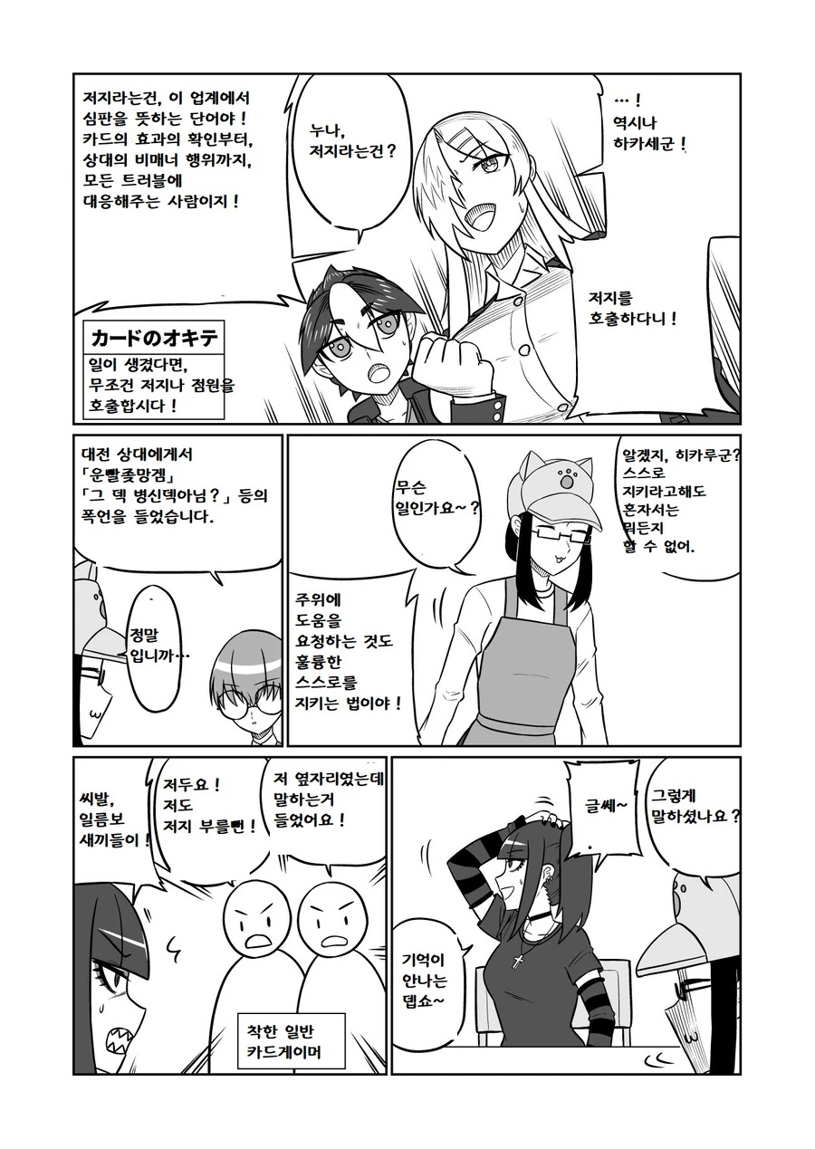 카드게임 대회 나가는 법 가르쳐주는 누나.manhwa - 이미지 16