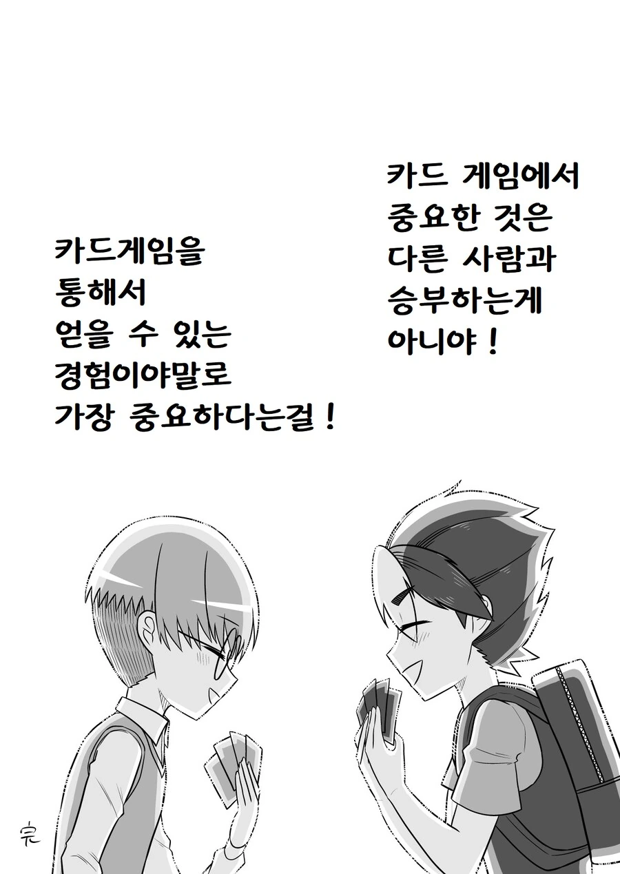 카드게임 대회 나가는 법 가르쳐주는 누나.manhwa - 이미지 22