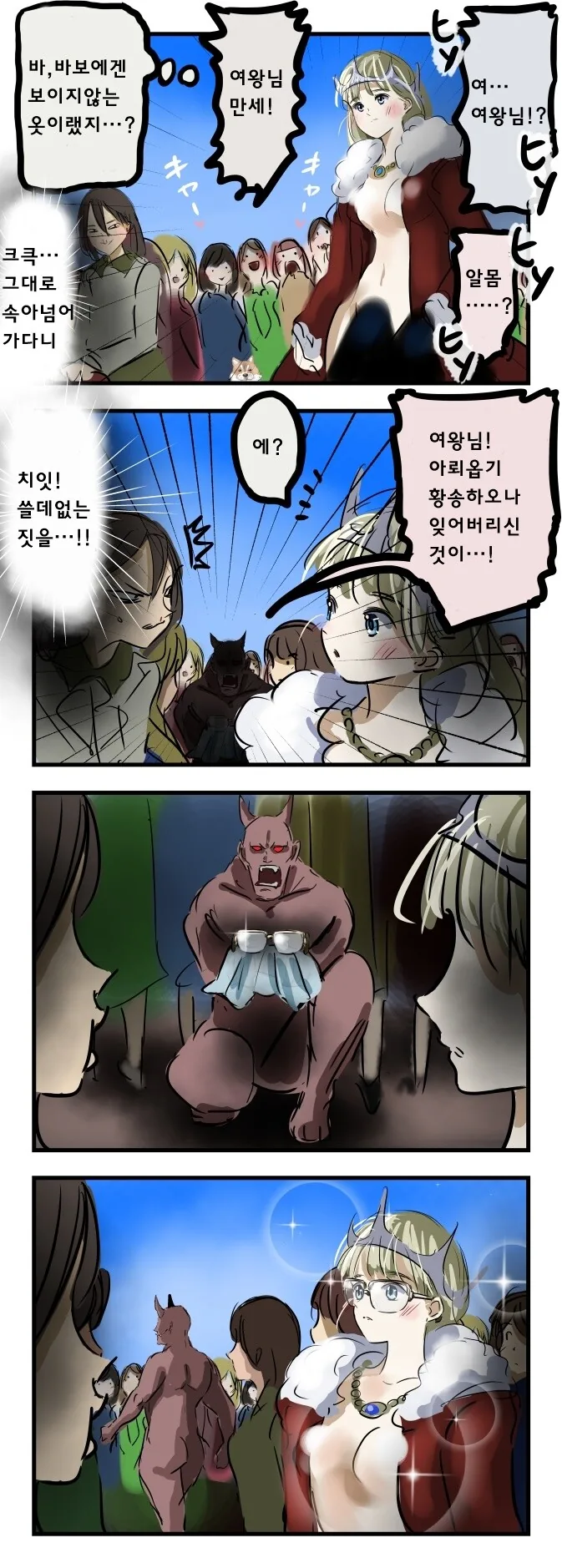 벌거벗은 여왕님.manhwa
