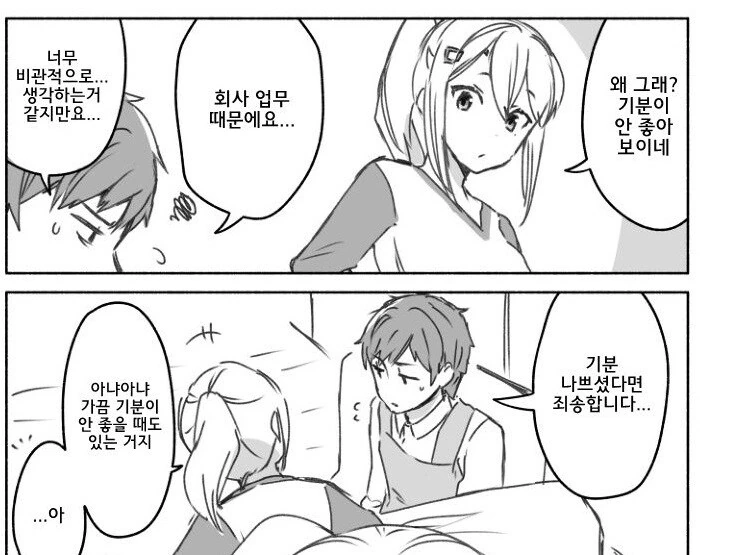 괜찮아? ㄱㅅ 만질래? .manwha