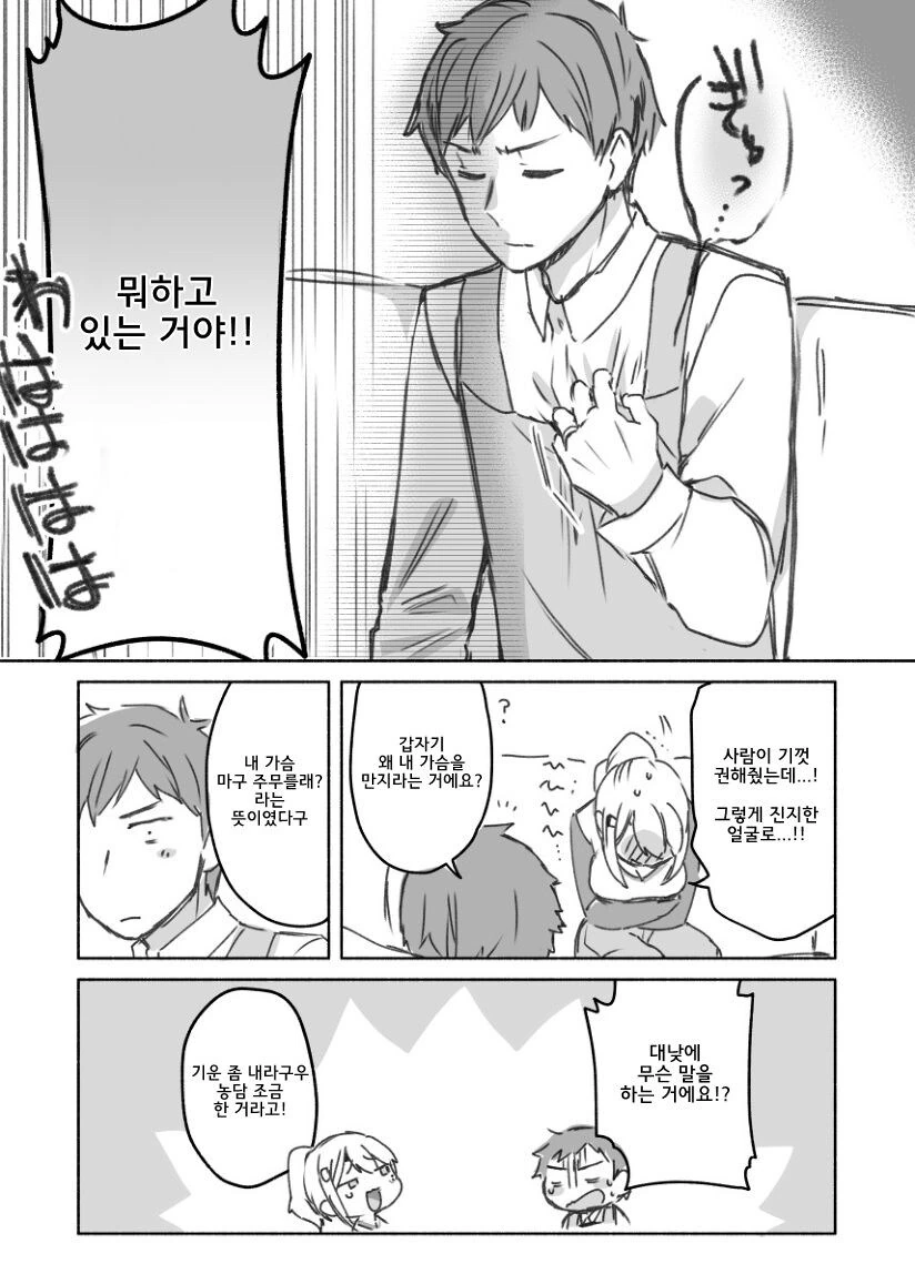 괜찮아? ㄱㅅ 만질래? .manwha - 이미지 3