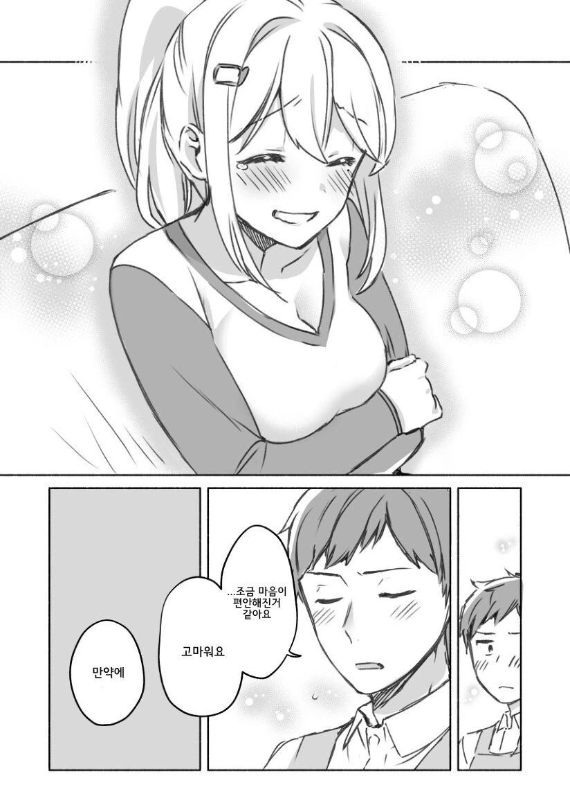 괜찮아? ㄱㅅ 만질래? .manwha - 이미지 4