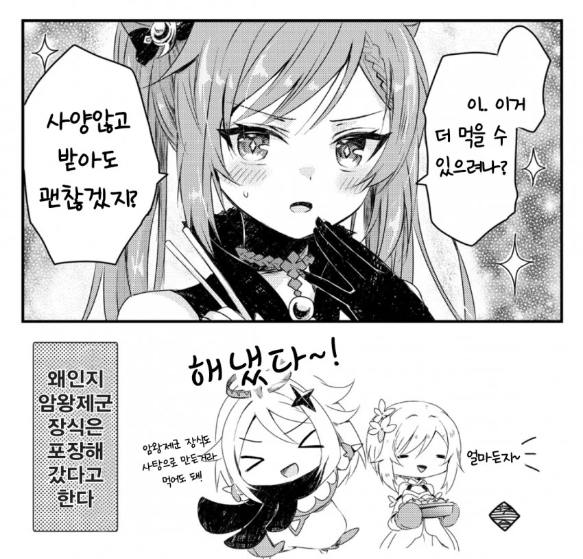 원신)각청이 황금새우볼 먹는 만화 - 이미지 2