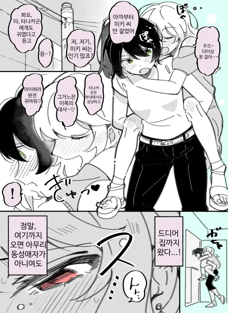 동아리 회식 자리에서 옆에 있는 초절정 미소녀를 NTR 하는 만화 - 이미지 3