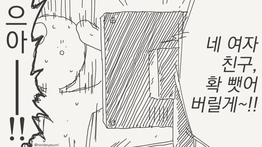 오타쿠 군 보고 있어.manhwa - 이미지 2