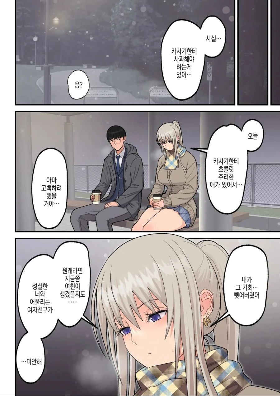 농후한 순애 만화 - 이미지 12