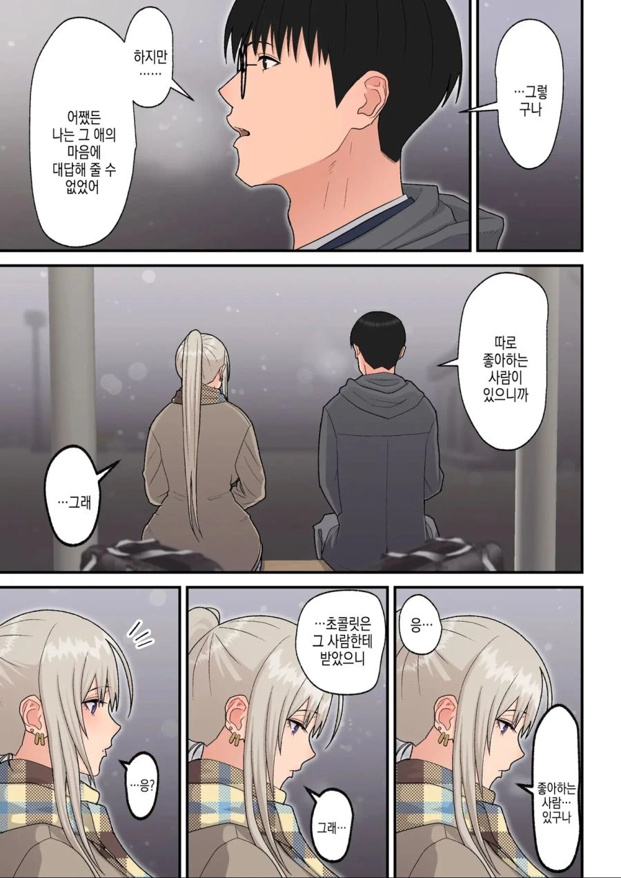농후한 순애 만화 - 이미지 13