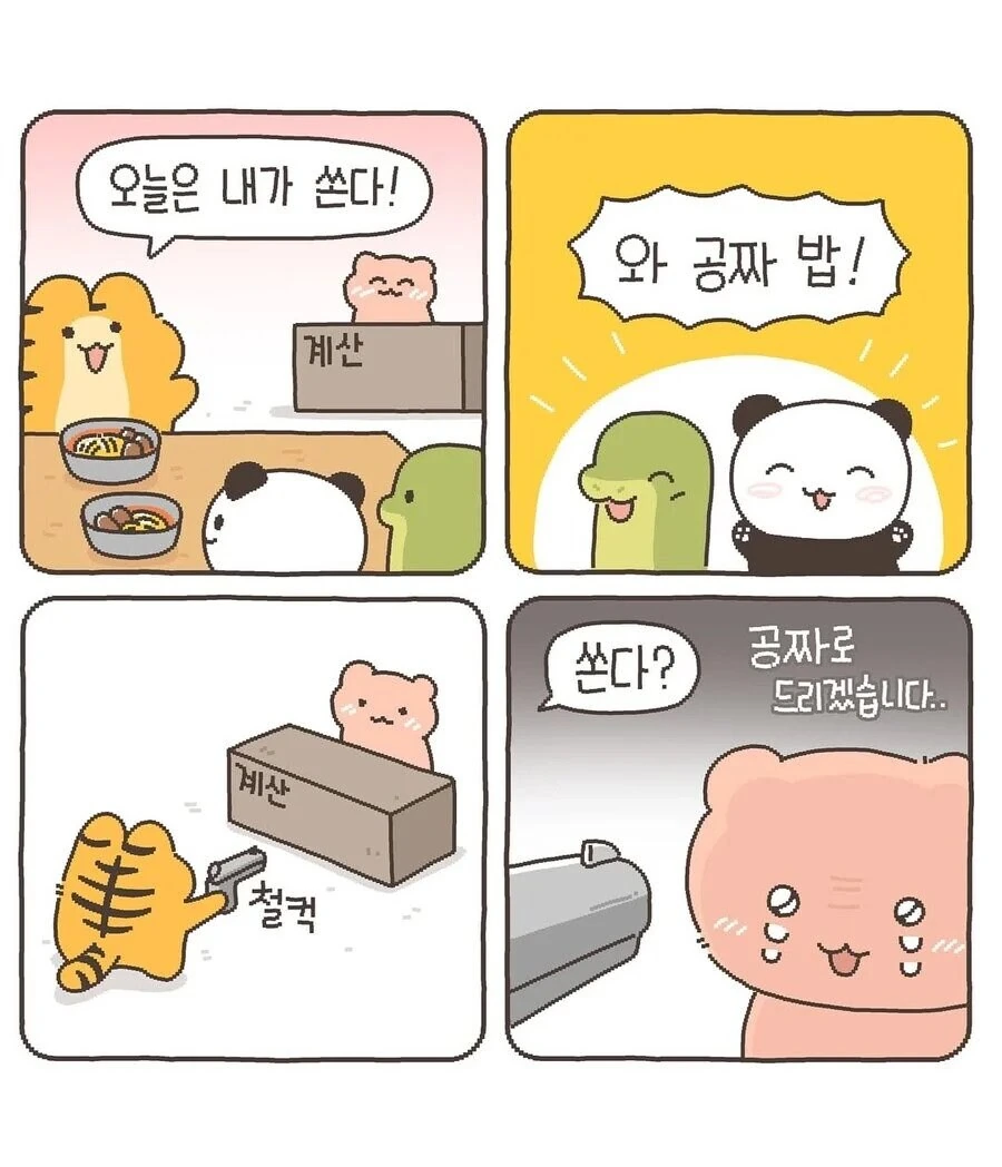 인성 개터진 호랑이 만화.manhwa - 이미지 4