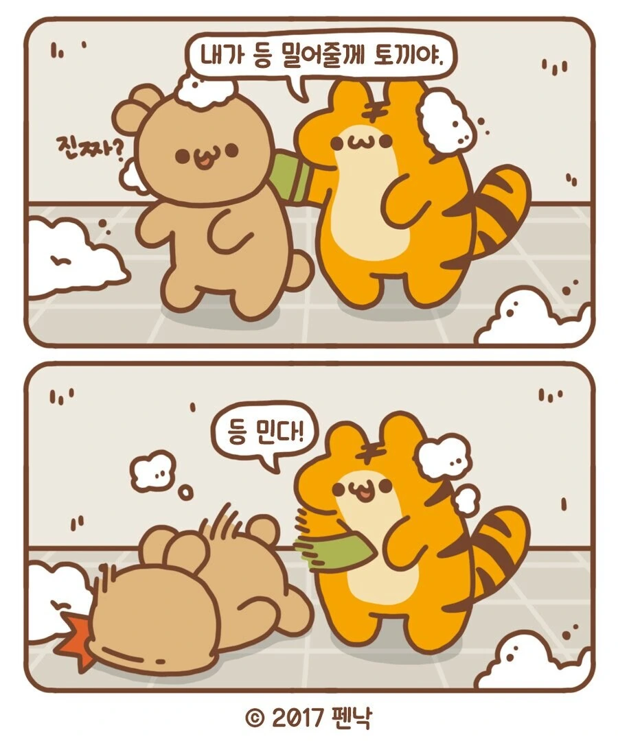 인성 개터진 호랑이 만화.manhwa - 이미지 9