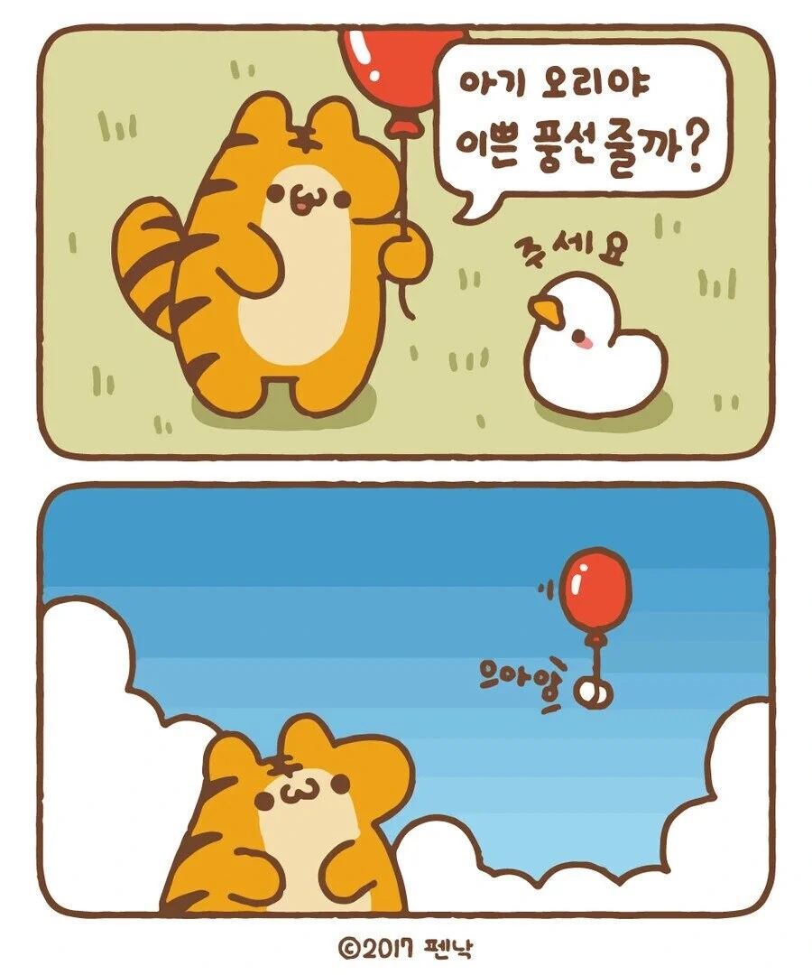 인성 개터진 호랑이 만화.manhwa - 이미지 10