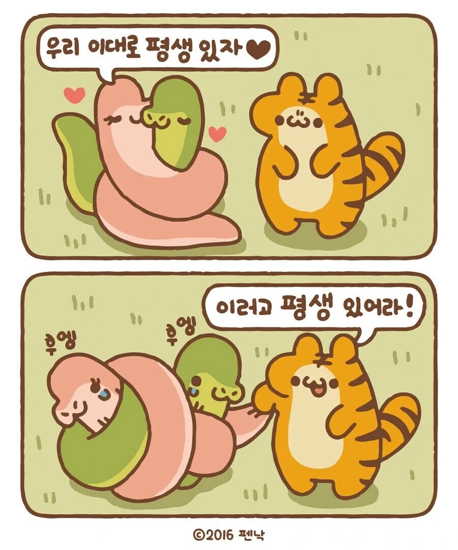 인성 개터진 호랑이 만화.manhwa - 이미지 14
