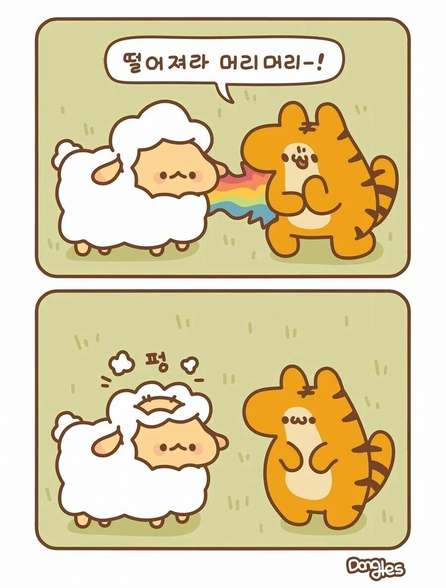 인성 개터진 호랑이 만화.manhwa - 이미지 20