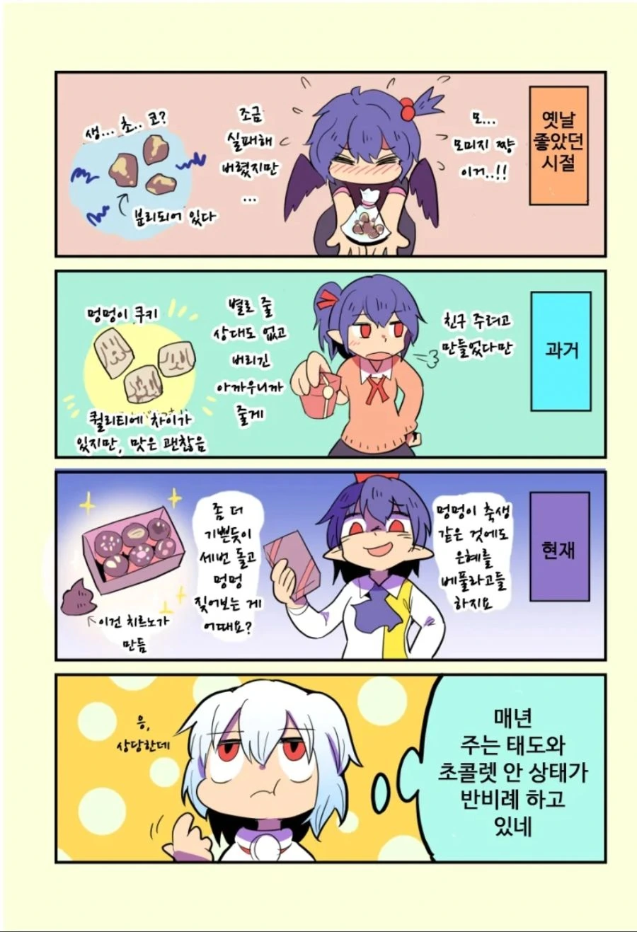 동방)달달한 만화 - 이미지 2