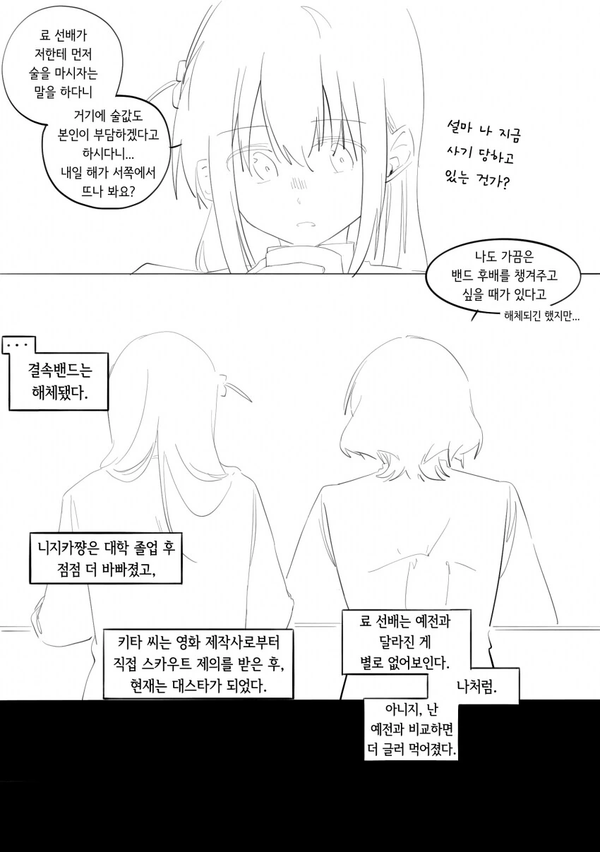 봇치더락)봇치를 팔아버린 료 .manwha