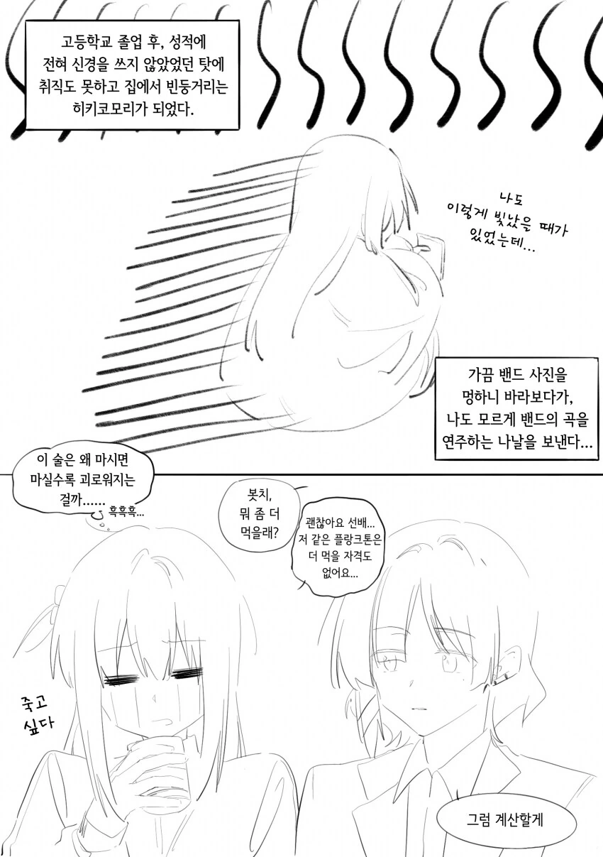 봇치더락)봇치를 팔아버린 료 .manwha - 이미지 2