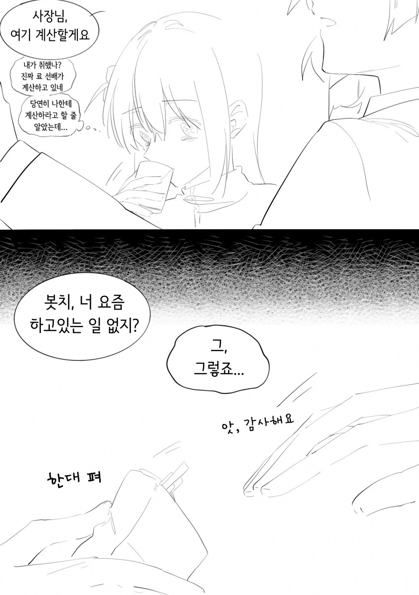 봇치더락)봇치를 팔아버린 료 .manwha - 이미지 3