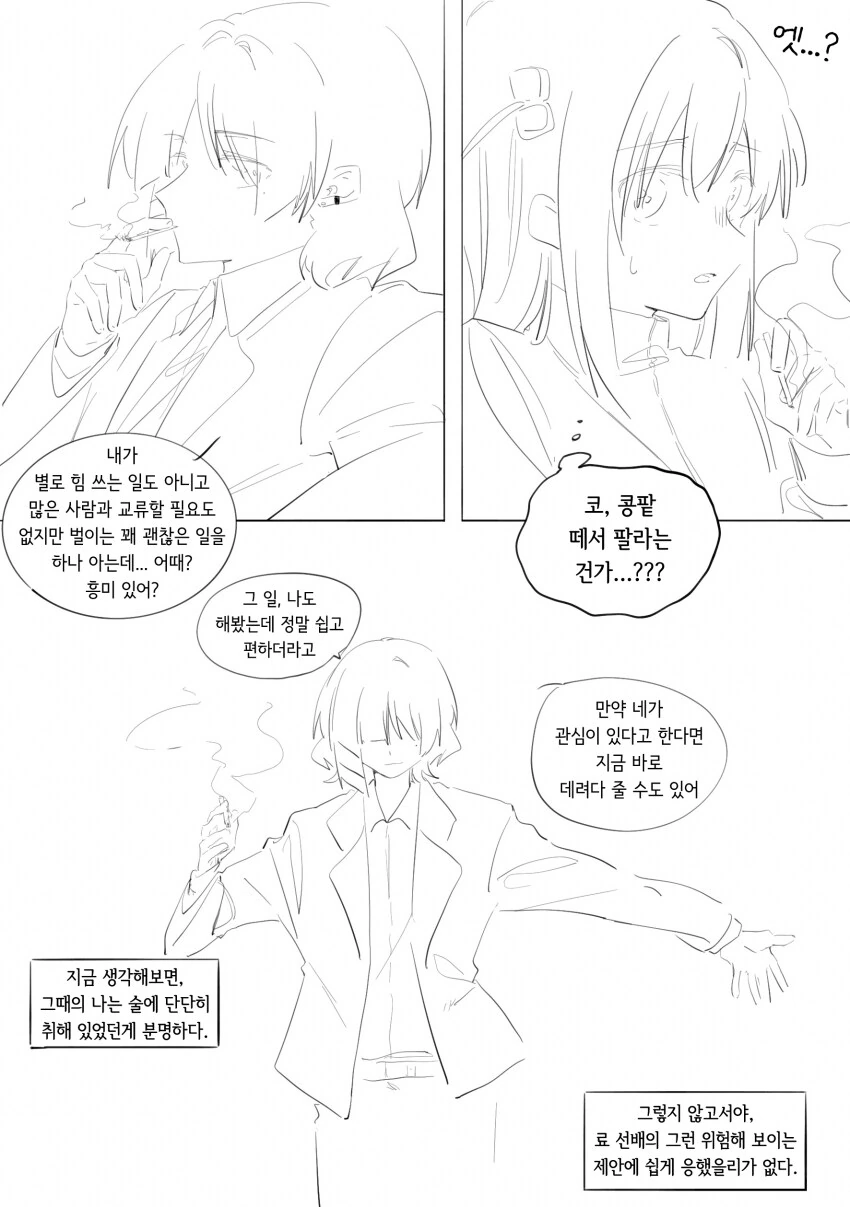 봇치더락)봇치를 팔아버린 료 .manwha - 이미지 4