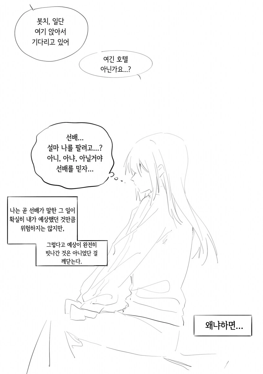 봇치더락)봇치를 팔아버린 료 .manwha - 이미지 5