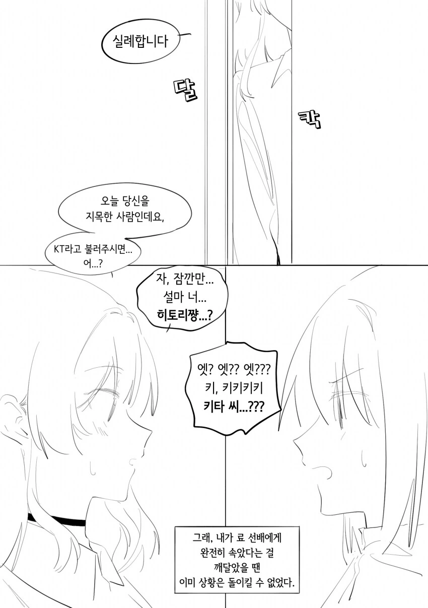 봇치더락)봇치를 팔아버린 료 .manwha - 이미지 6