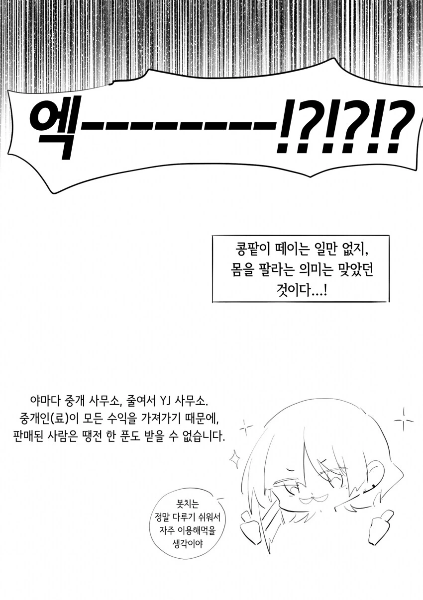 봇치더락)봇치를 팔아버린 료 .manwha - 이미지 7