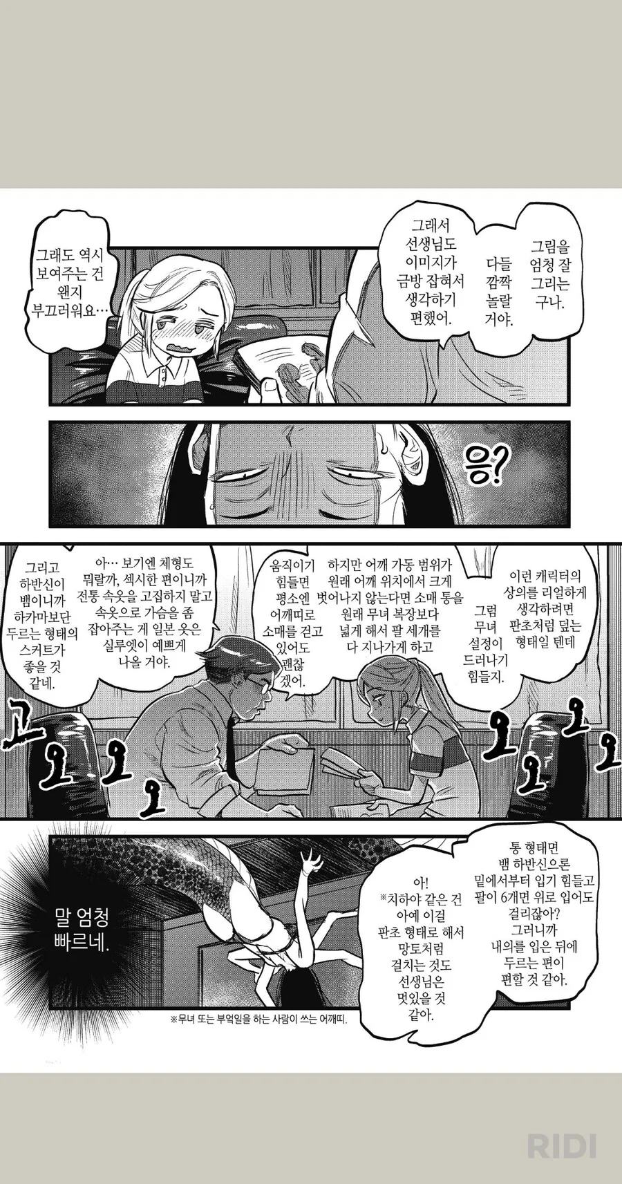 약혐)금발벽안초등생에게 약점잡힌 선생을 스토킹하는 귀신만화 - 이미지 4