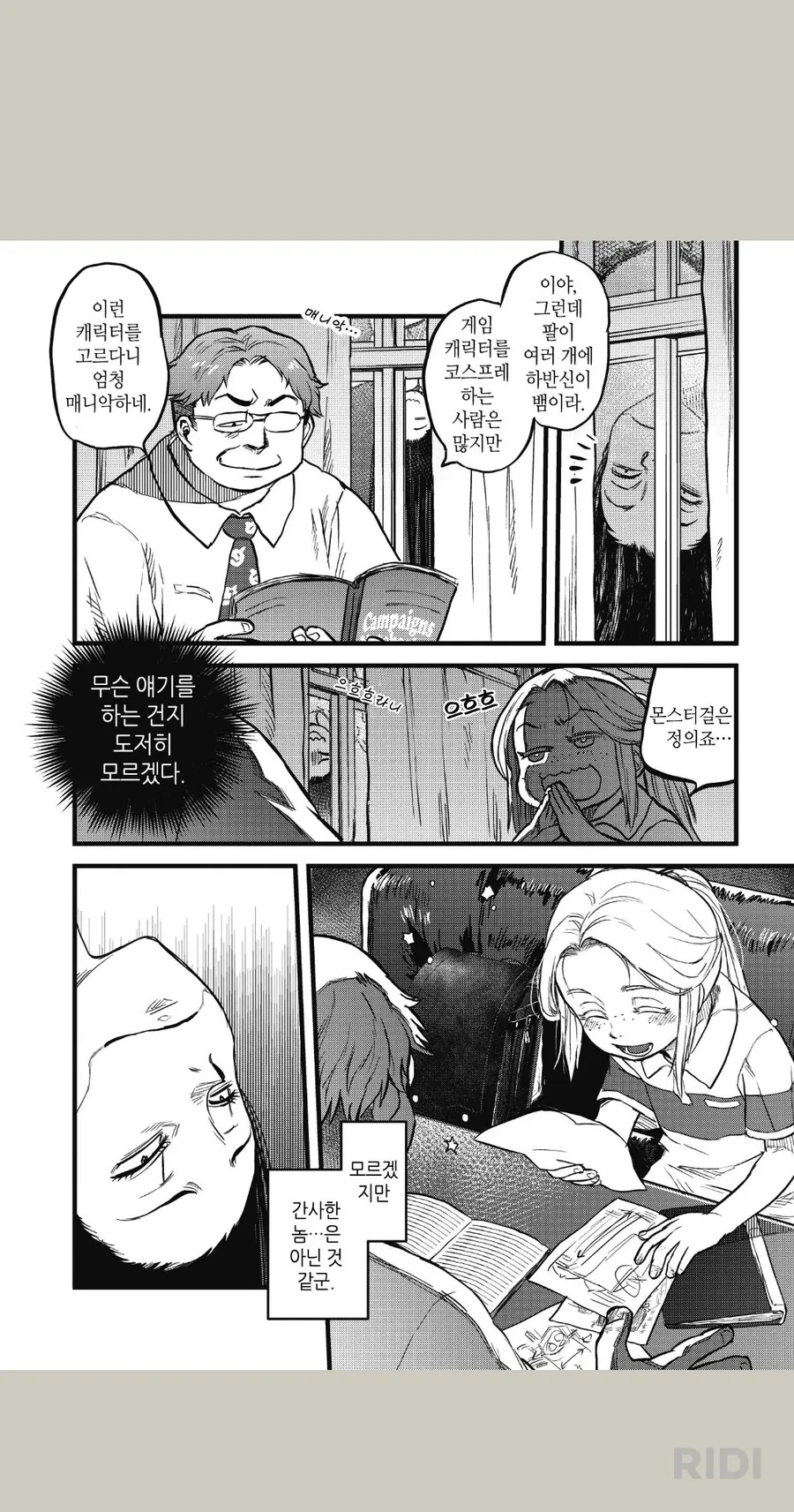 약혐)금발벽안초등생에게 약점잡힌 선생을 스토킹하는 귀신만화 - 이미지 5