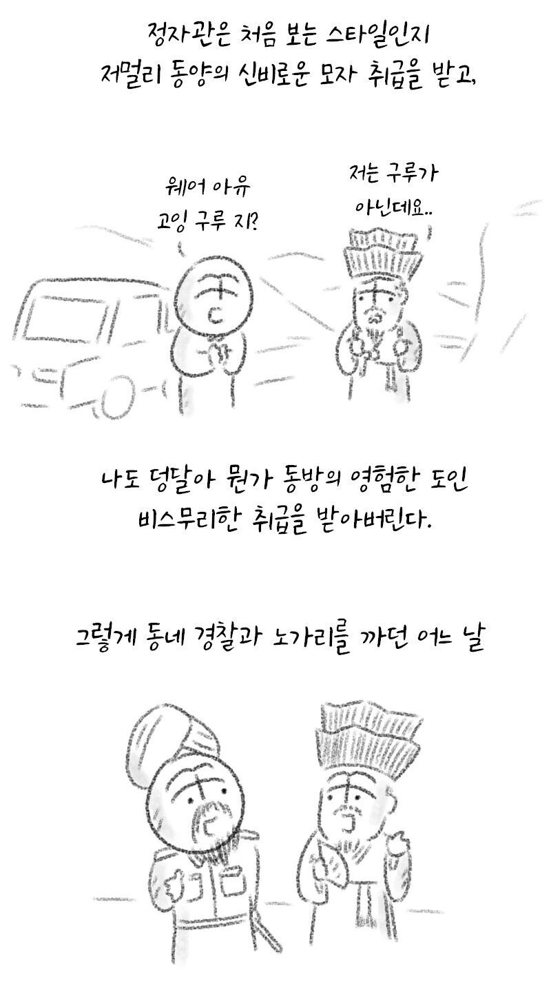 한복입고 인도에 간 만화 - 이미지 2