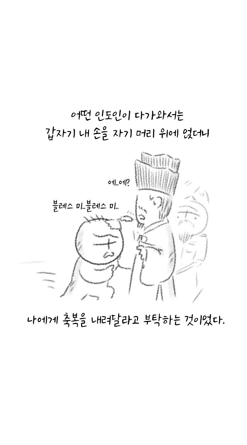 한복입고 인도에 간 만화 - 이미지 3