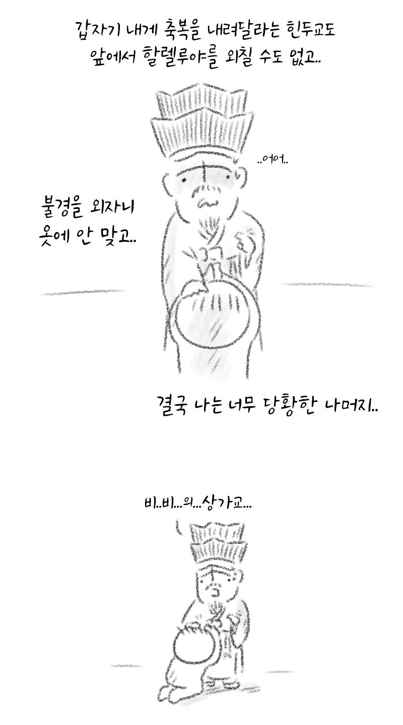 한복입고 인도에 간 만화 - 이미지 4