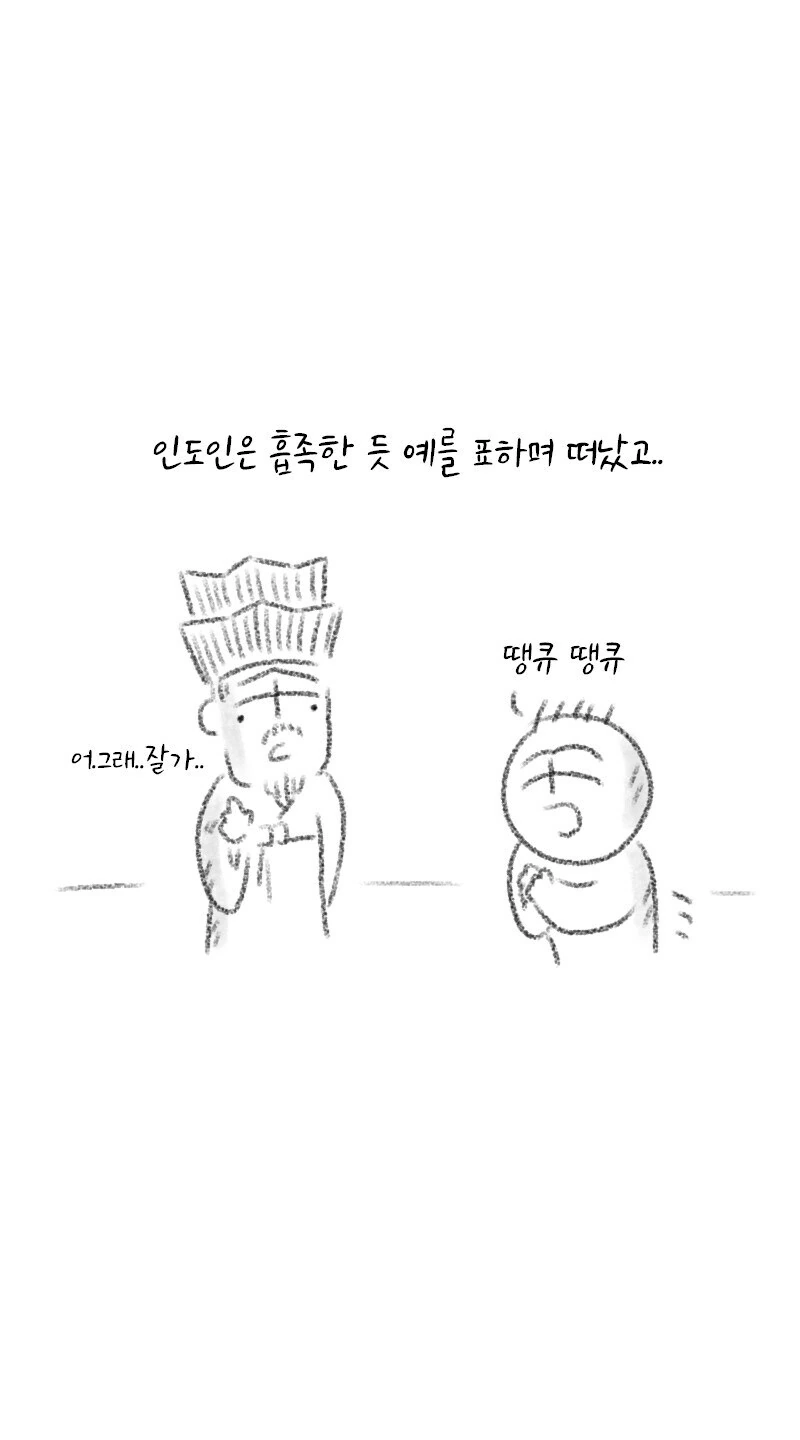 한복입고 인도에 간 만화 - 이미지 6