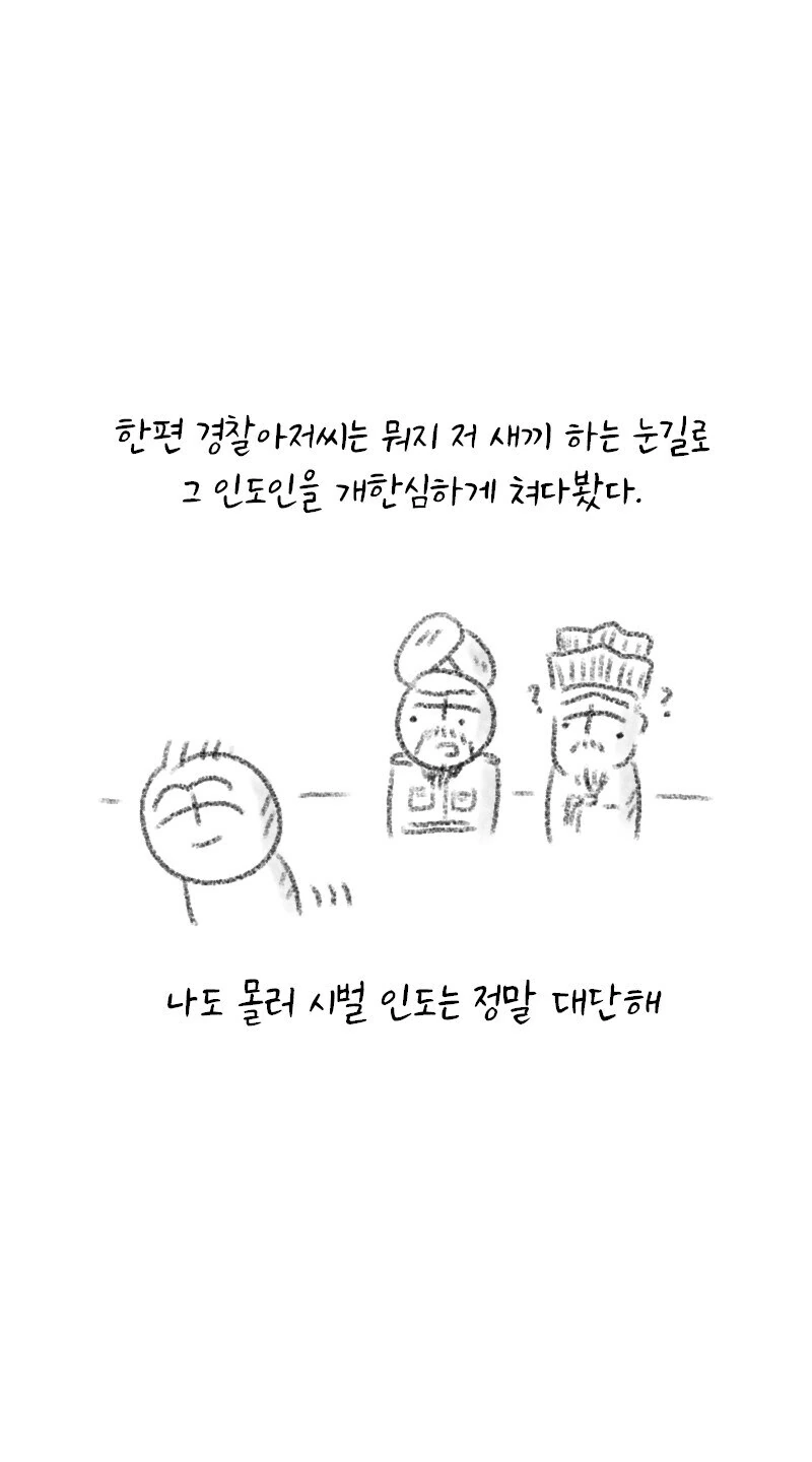 한복입고 인도에 간 만화 - 이미지 7