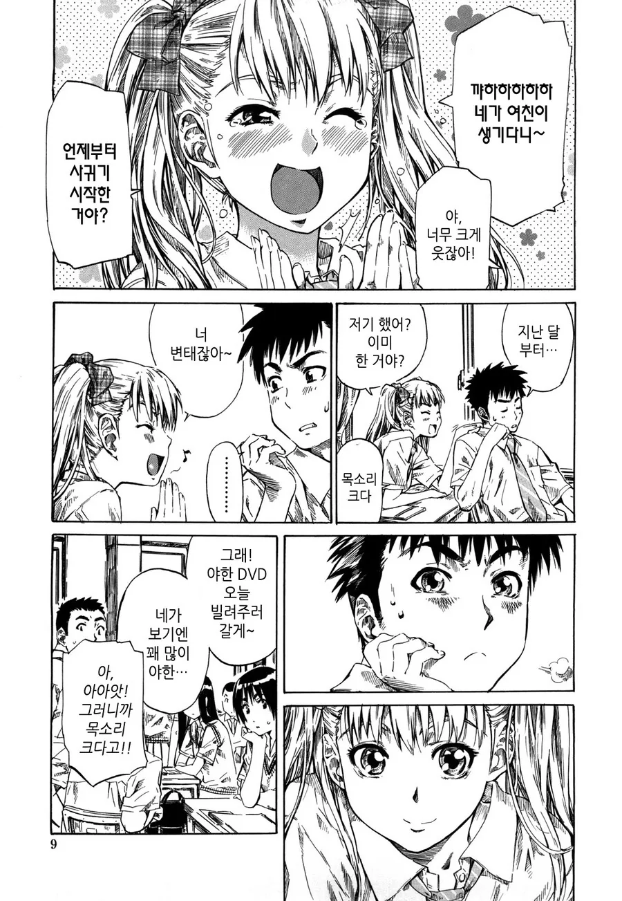 소꿉친구에게 여친이 생긴.manga