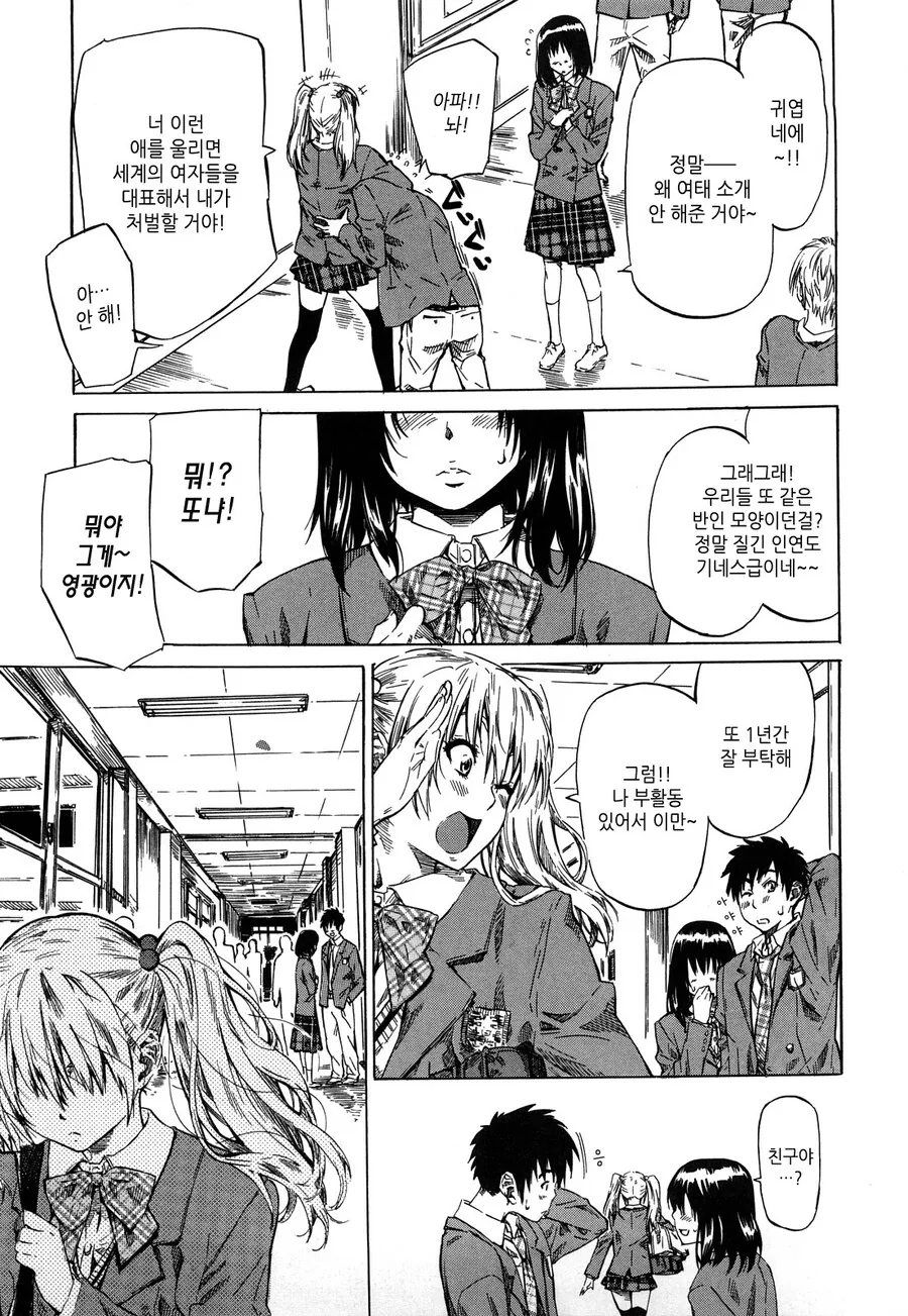 소꿉친구에게 여친이 생긴.manga - 이미지 5