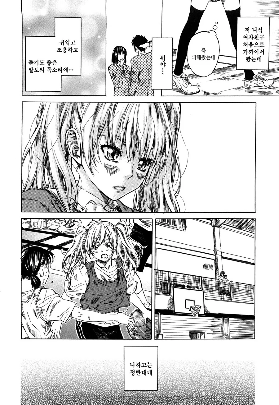 소꿉친구에게 여친이 생긴.manga - 이미지 6